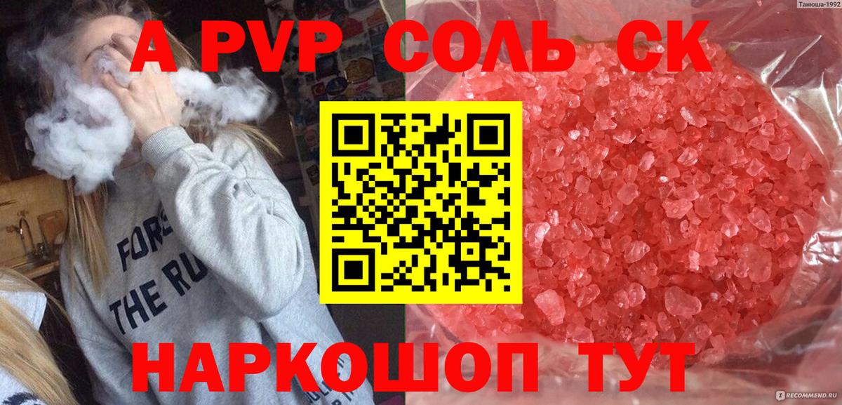 A-PVP кристаллы Котовск
