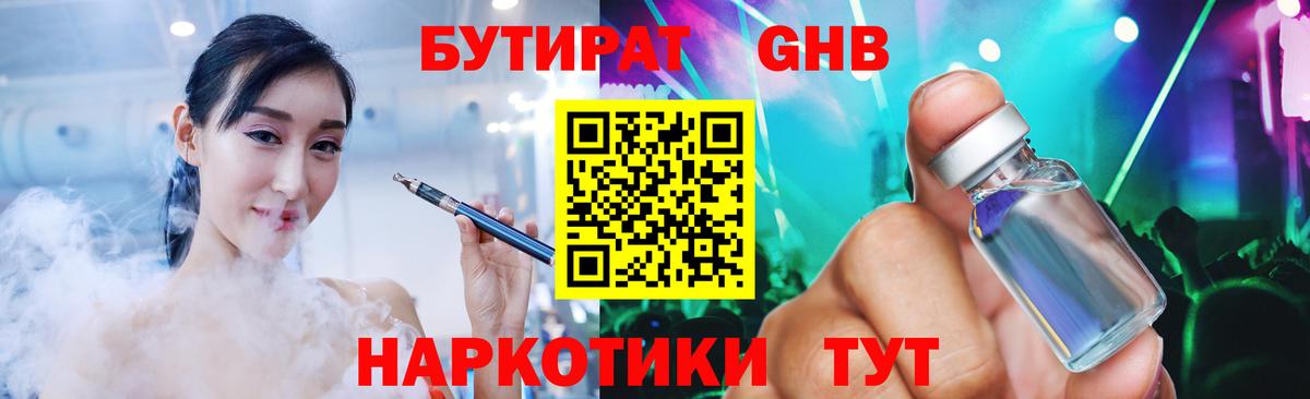 Бутират оксибутират Котовск