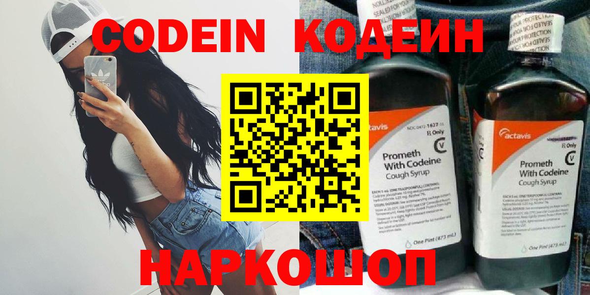 Codein Purple Drank  Кодеин Purple Drank  Котовск  Вход с VPN 