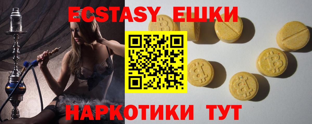 Ecstasy 280мг Котовск