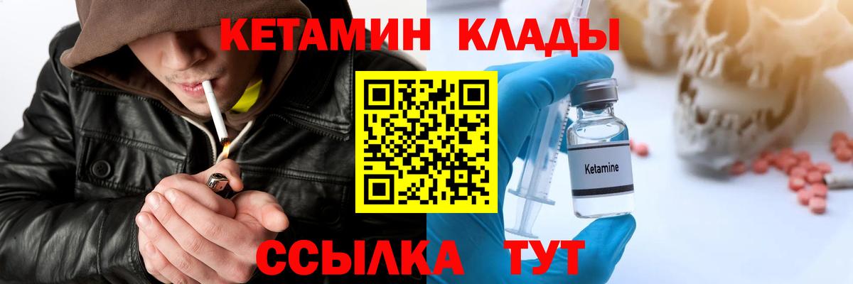 КЕТАМИН ketamine Котовск