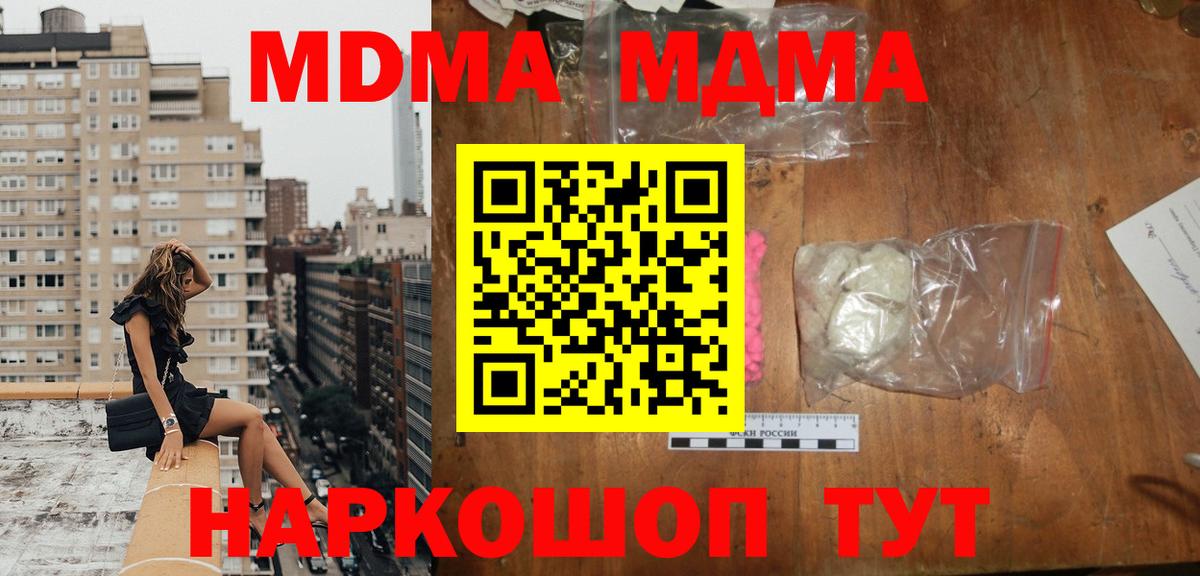Котовск  МДМА Molly  МДМА  Вход с VPN 