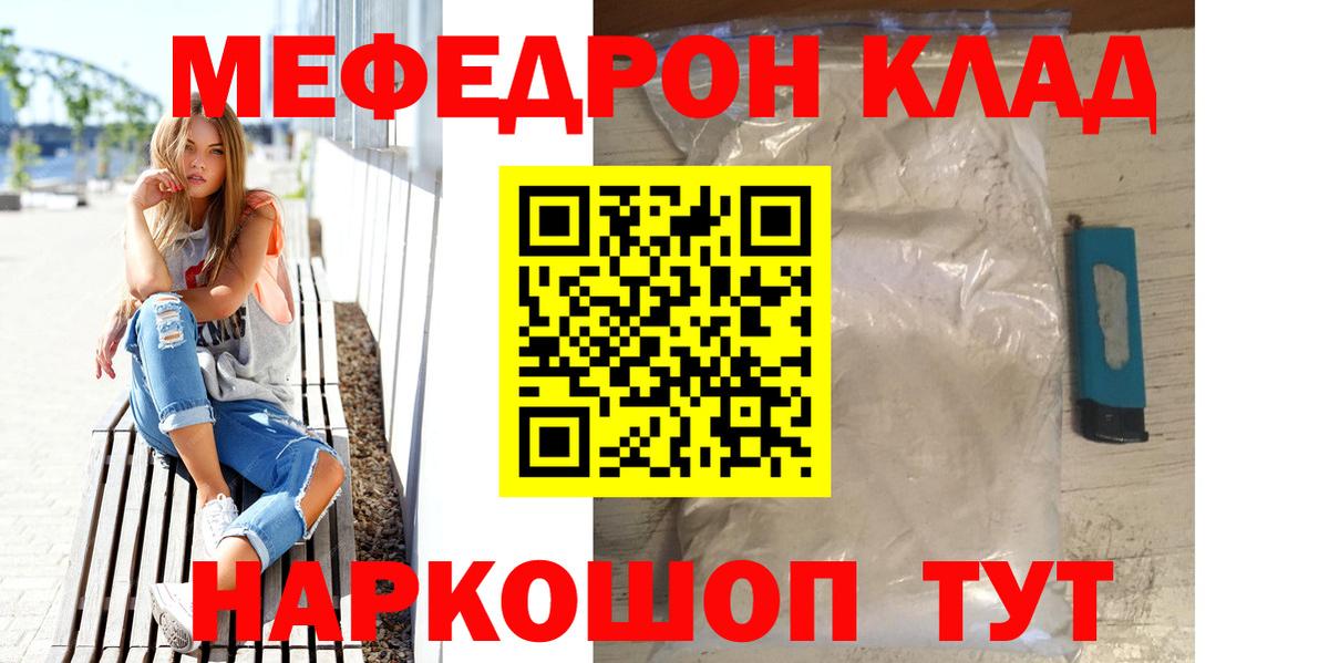 Меф мяу мяу  МЯУ-МЯУ кристаллы  МЯУ-МЯУ  Котовск  Вход с VPN 