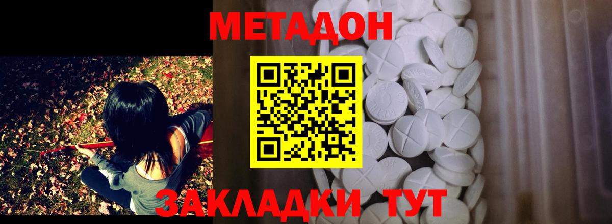 МЕТАДОН кристалл  Метадон кристалл  Вход с VPN  Котовск 