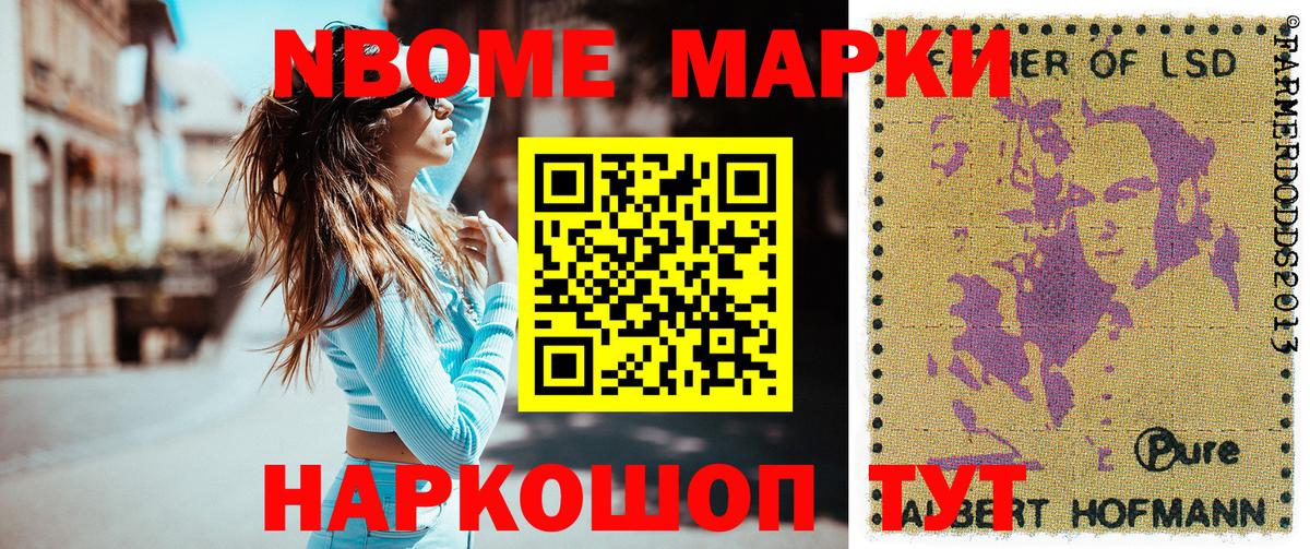Марки 25I-NBOMe 1500мкг Котовск