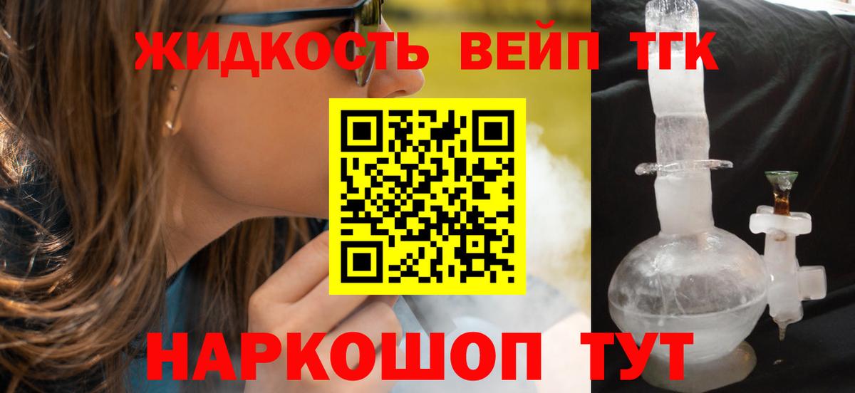 ТГК гашишное масло  Дистиллят ТГК вейп с тгк  МЕГА онион  Вход с VPN  Котовск 
